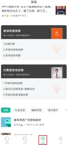 知识星球5