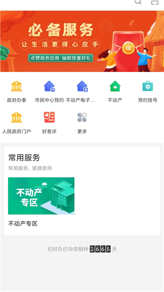 石时办app宣传图