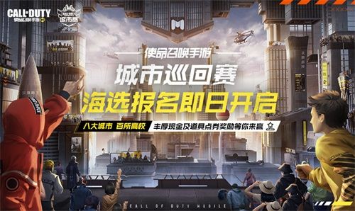 使命召唤手游