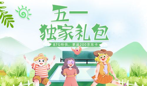 手游网五一独家礼包宣传图