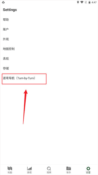 怎么开启逐弯导航语音播报配图2