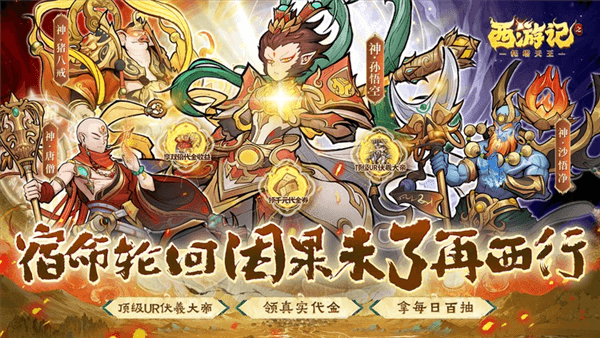 西游记之托塔天王0.05折宣传图