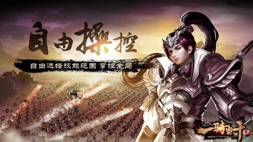 一骑当千2