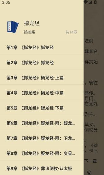 如何查看经典古籍的目录内容配图3