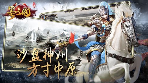 墨三国2