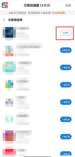 万能加速器2.0.2光环加速版截图
