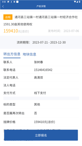 龙江农交app图片1