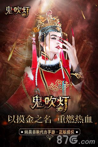 鬼吹灯3d