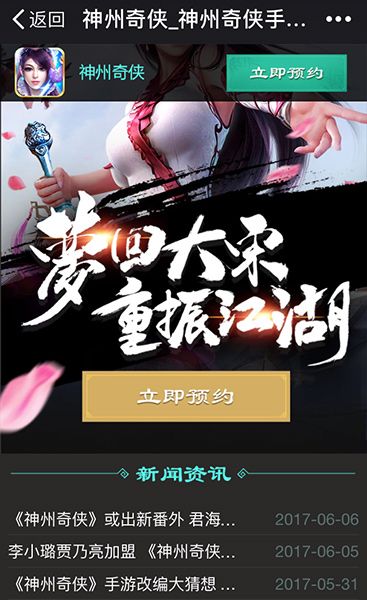 神州奇侠宣传图