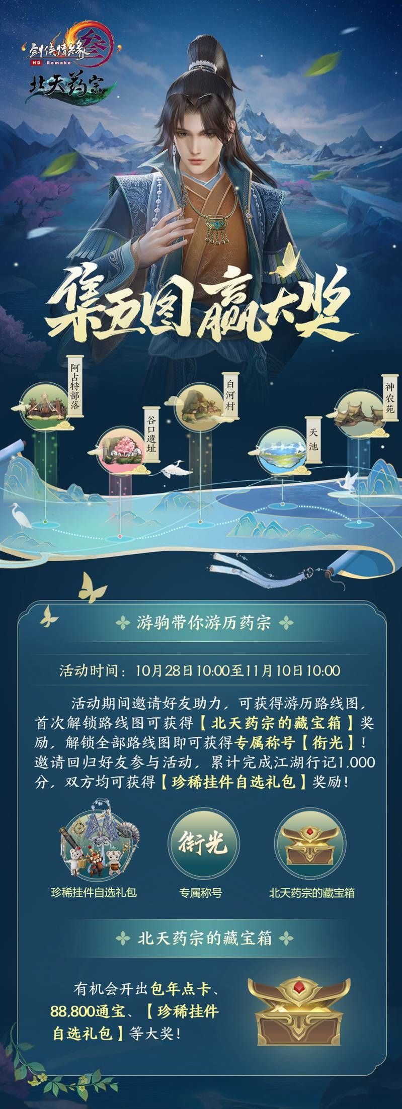 百草传世一卷生光 《剑网3》年度资料片“北天药宗”震撼公测 百草传世一卷生光 《剑网3》年度资料片“北天药宗”震撼公测