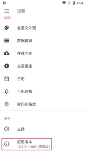 bluecoins高级版宣传图