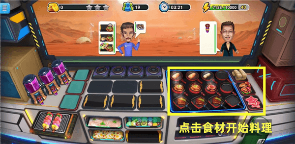 太空美食街菜品制作攻略配图4