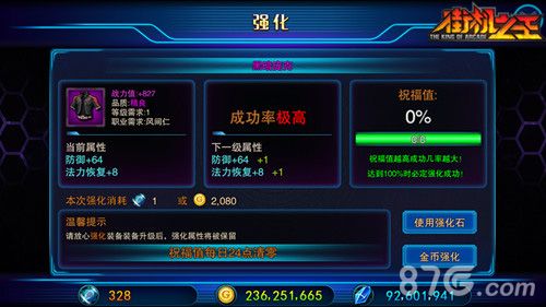 街机之王强化截图