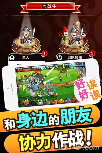 图3:和身边的朋友协力作战