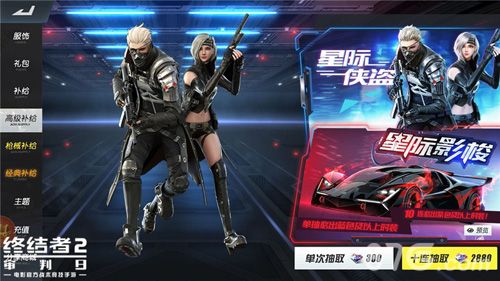 侠盗组合,所向披靡
