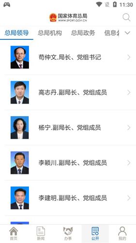国家体育总局APP2
