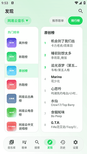 NGMusic音乐播放器宣传图
