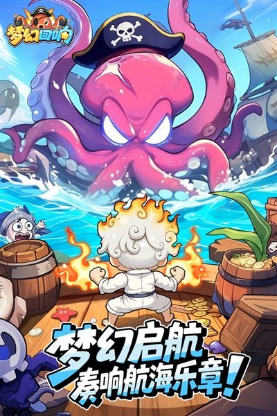 梦幻回响最新版本宣传图
