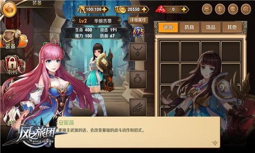 风之旅团宣传图3