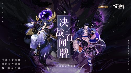 决战平安京