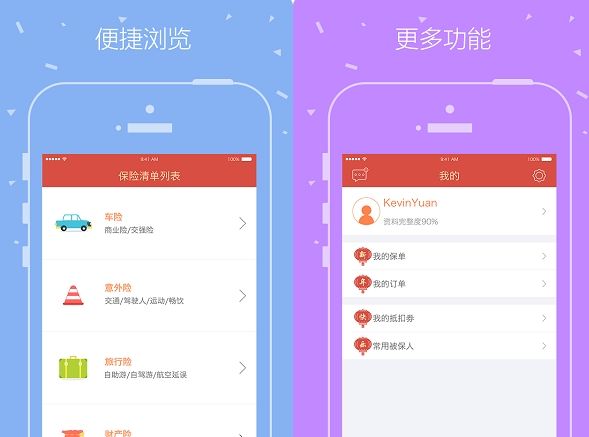 平安保险商城app宣传图