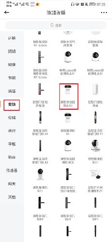 智慧联想app最新版本图片4