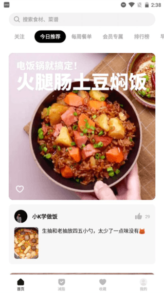 懒饭app截图1