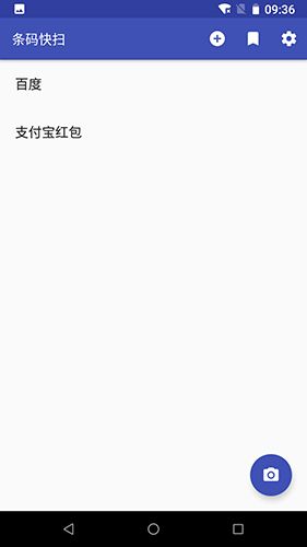 条码快扫app软件截图
