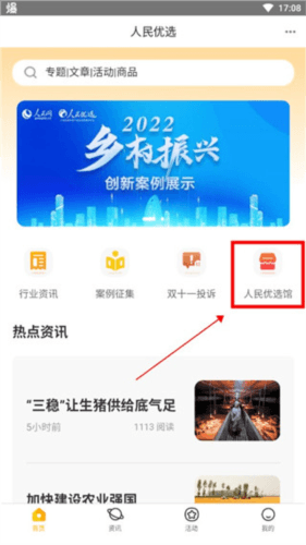 人民优选直播软件图片8