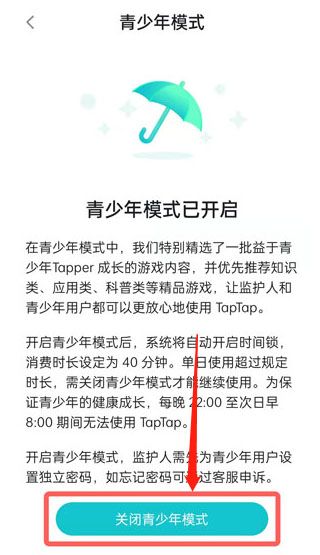 青少年模式怎么关闭配图4