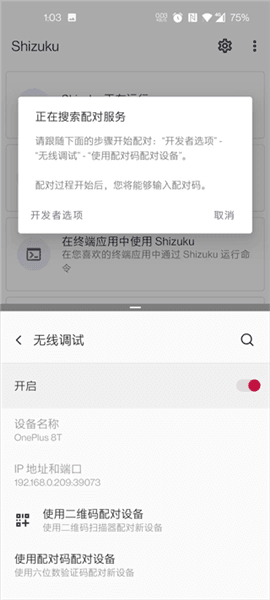 免root激活教程配图2