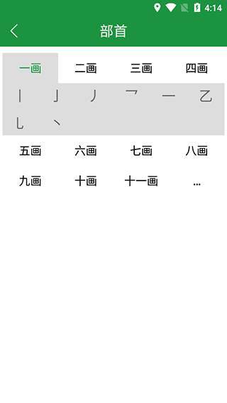 草书字典软件截图1
