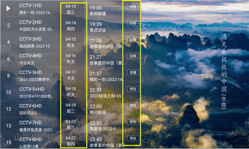 云海电视app3