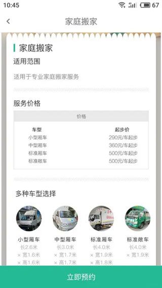 搬家搬场服务下单步骤配图4