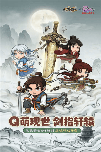 无畏骑士返利版宣传图