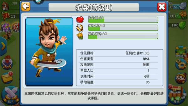 兵种介绍配图1