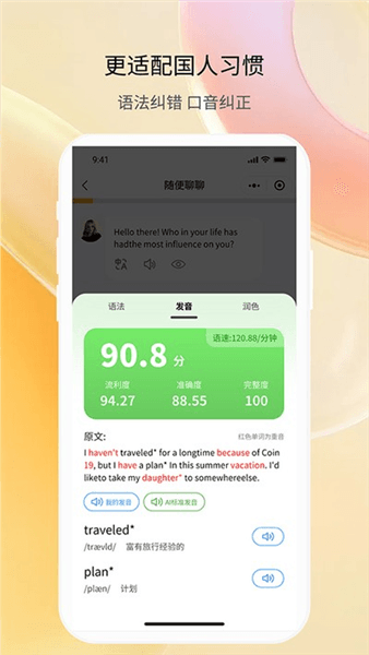 智能口语大师app宣传图