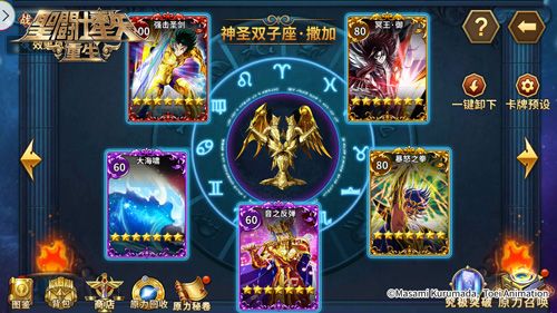 圣斗士星矢:重生2