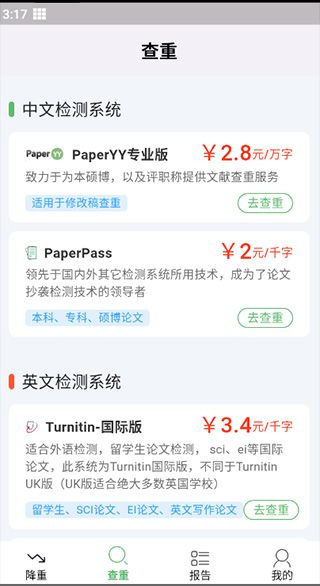 PP论文查重如何使用配图1