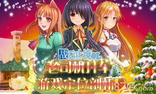 战无止境OL宣传图