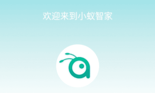 小蚁智家软件宣传图1