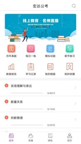 宏达公考软件宣传图