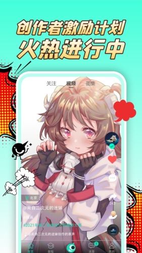 翼次元app宣传图2