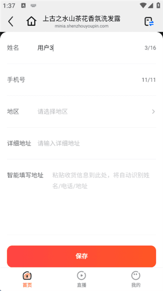 如何新增收货地址配图4