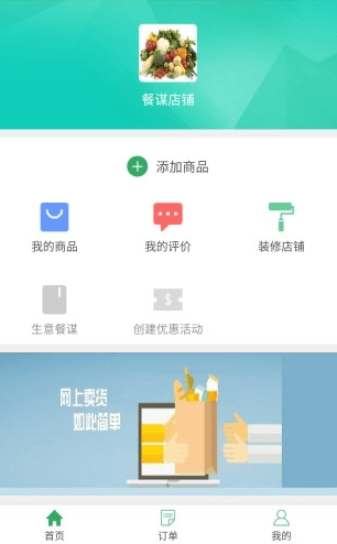 餐谋图片3