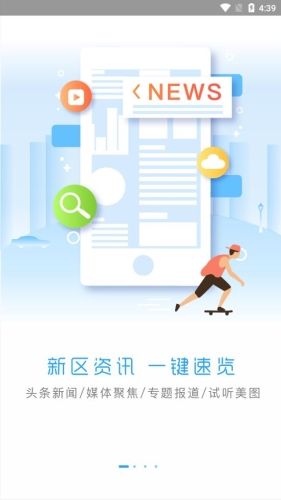 株洲新区app功能