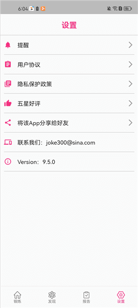 女性减肥健身应用专业版应用介绍8