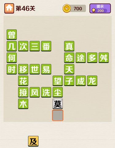 成语红包群第46关