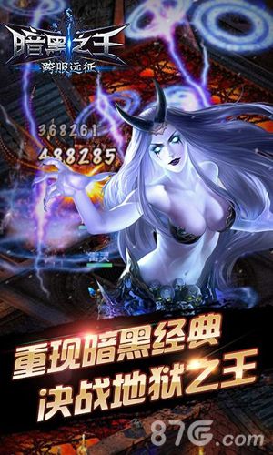 暗黑之王跨服战宣传图3