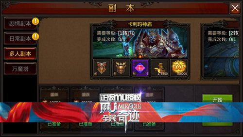 全民奇迹果盘客户端游戏截图3